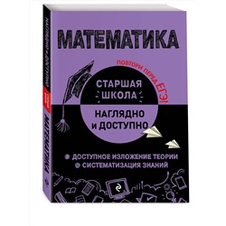 Эксмо Н. Н. Удалова "Математика"