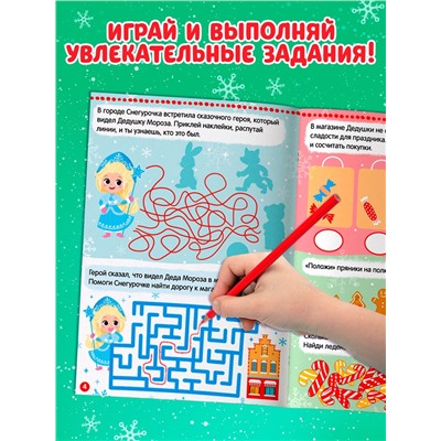 Книги с наклейками «Новогодние радости», набор 2 шт. по 12 стр.