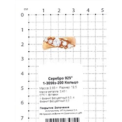 Кольцо из золочёного серебра с фианитами 925 пробы 1-3056з-200