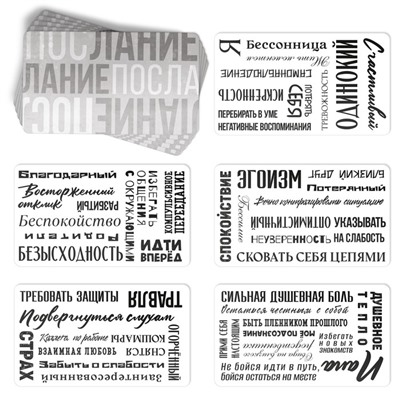 Трансформационная игра «Тревоги. Выход из состояния», 16+, игровое поле, 80 карт: 80 МАК, 20 посланий