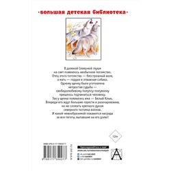 АСТ Лондон Джек "Белый клык. Зов предков"