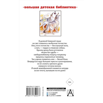 АСТ Лондон Джек "Белый клык. Зов предков"