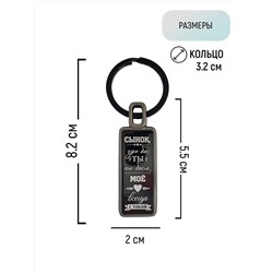 Брелок С днем защитника