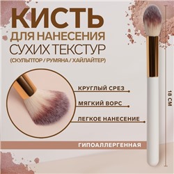 Кисть для макияжа White, 18 (± 1) см, белая