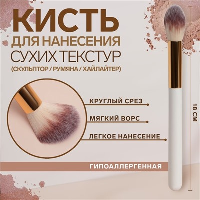 Кисть для макияжа White, 18 (± 1) см, белая