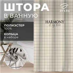 Штора для ванной «Этель» Harmony, 145×180 см, бежевая