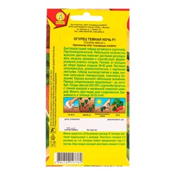 Семена Огурец китайский Темная ночь F1 Ор. А Парт, Ц/П,10 шт.