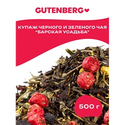 Чай Gutenberg чёрный ароматизированный "Барская усадьба"
