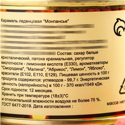 Леденцы монпансье в консервной банке, 140 г