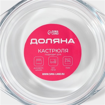 Кастрюля для запекания Доляна «Фуэго», 1 л, 20.7×18×8 см, жаропрочное стекло, с крышкой