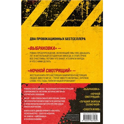 360614 Эксмо Олег Дивов "Социальная фантастика (комплект из двух книг)"