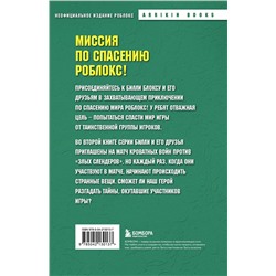 Эксмо Аррикин Букс "Дневник Бекона из Роблокс. Кроватные бойни. Книга 2"