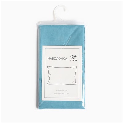 Наволочка «Этель», 70×70 см, голубая, поплин, хлопок 100%