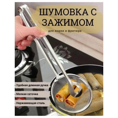 Шумовка с зажимом #22997069