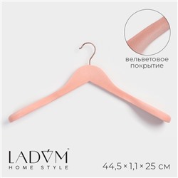 Плечики - вешалка LaDо́m Rose Gold, 45×6×23.5 см, покрытие вельвет, широкие плечики, розовые