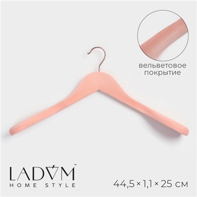Плечики - вешалка LaDо́m Rose Gold, 45×6×23.5 см, покрытие вельвет, широкие плечики, розовые