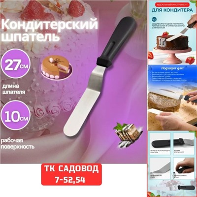 Шпатель #23035126