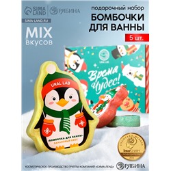 Бомбочки для ванны «Время чудес», 5 шт., URAL LAB
