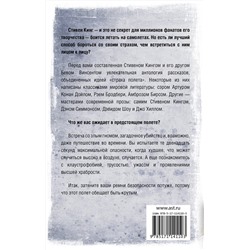 АСТ Стивен Кинг "Летать или бояться"