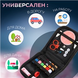 Швейный набор, 33 предмета, в пенале, 12×11 см
