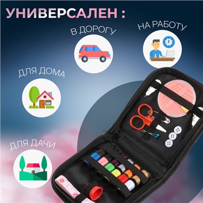 Швейный набор, 33 предмета, в пенале, 12×11 см
