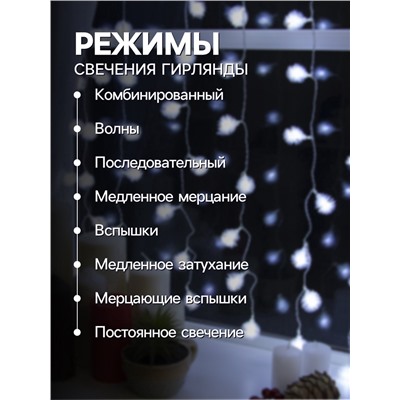 УЦЕНКА Гирлянда «Занавес», 2×1.5 м, с насадками «Ёжики», IP20, 360 LED, 220 В, 8 режимов, прозрачная нить, свечение белое