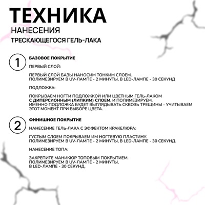 Гель лак для ногтей, кракелюрный, с эффектом растрескивания, трехфазный, 10 мл, LED/UV, розовый (31)