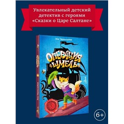 АСТ Чернышёва З.В. "Операция "Шмель""