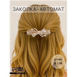 Заколка - автомат для волос «Сильва блеск», бант веточки, 8 см, золото