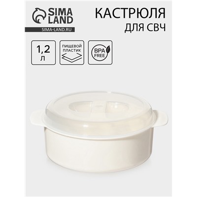 Кастрюля для СВЧ-печи, 1.2 л, пластик, МИКС