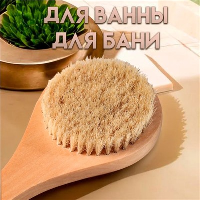 Щётка массажная для тела, из натуральной щетины, круглая, с ручкой, гладкая