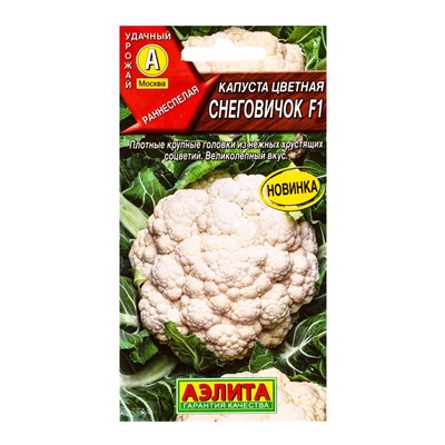 Семена Капуста цветная «Снеговичок», F1, 0.1 г, «Агрофирма АЭЛИТА»