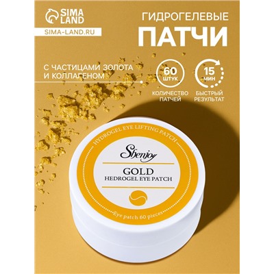 Гидрогелевые патчи для глаз Gold 60 шт
