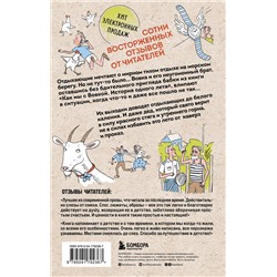Эксмо Андрей Асковд "Как мы с Вовкой. Едем на юг. Книга для взрослых, которые забыли о том, как были детьми"