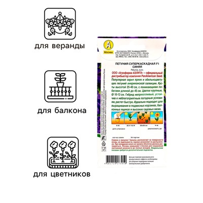 Семена  Петуния суперкаскадная F1 синяя, 7 шт.,