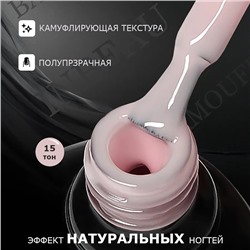 INBEAU Камуфлирующая база для ногтей тон 15 10 мл