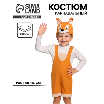 Карнавальный костюм «Бельчонок» ткань-плюш, 3-6 лет, рост 98-116 см