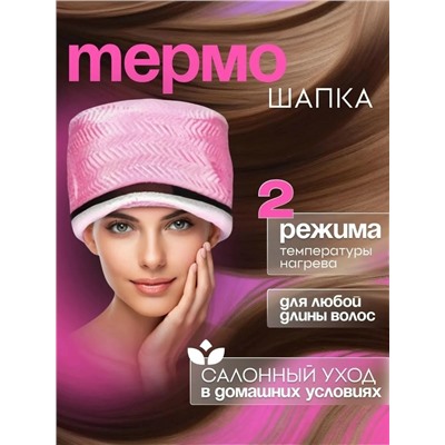 Электрическая термошапка для волос #23028148