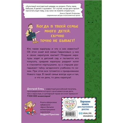 Эксмо Дмитрий Емец "День карапузов (#2) (ил. А. Крысова)"