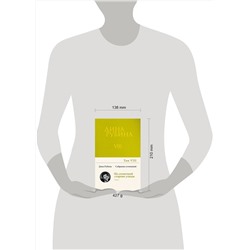Эксмо Дина Рубина "Собрание сочинений Дины Рубиной. Том 8: На солнечной стороне улицы"