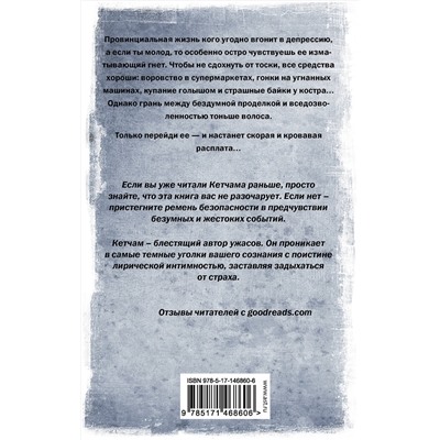 376368 АСТ Джек Кетчам "Кто не спрятался..."