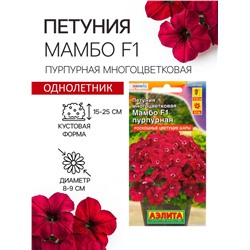 Семена Петуния Мамбо F1 пурпурная многоцветковая, 7 шт