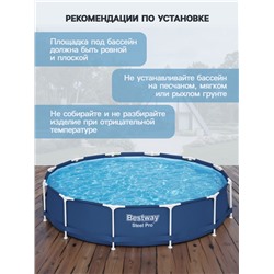 УЦЕНКА Бассейн каркасный Steel Pro, 366×76 см, круглый, 56706 Bestway