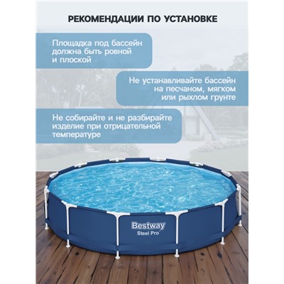 Бассейн каркасный Bestway Steel Pro 56706, 366×76 см, круглый