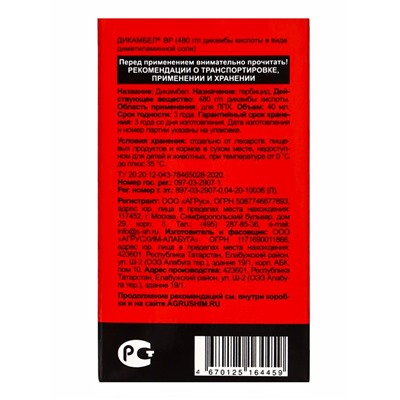 Средство от сорняков на газоне «Дикамбел», флакон 40 мл