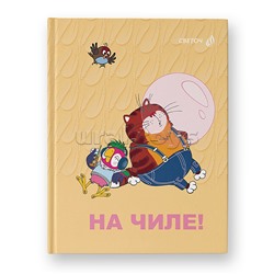 Бизнес-блокнот 64л. А6 "На чиле (Возвращение блудного попугая)" клетка, матовая ламинация