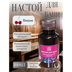 Настой банный ВИШНЯ 100мл Б2209