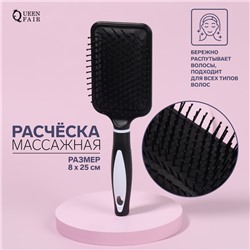 Расчёска массажная, широкая, 8×25(±1) см, чёрная