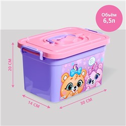Контейнер для хранения игрушек «Вместе поиграем», 6,5 л