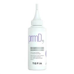TEFIA Mywaves Перманентный лосьон для осветленных или обесцвеченных волос / Perming Lotion for Bleached Hair, 120 мл 19932